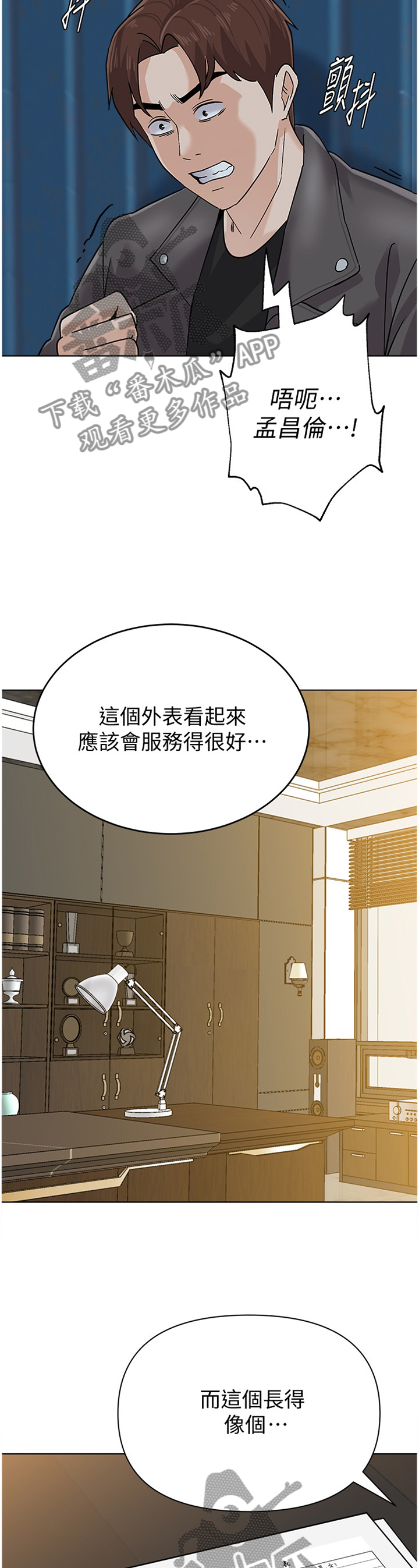 高足的谦词是什么漫画,第200章：真相1图