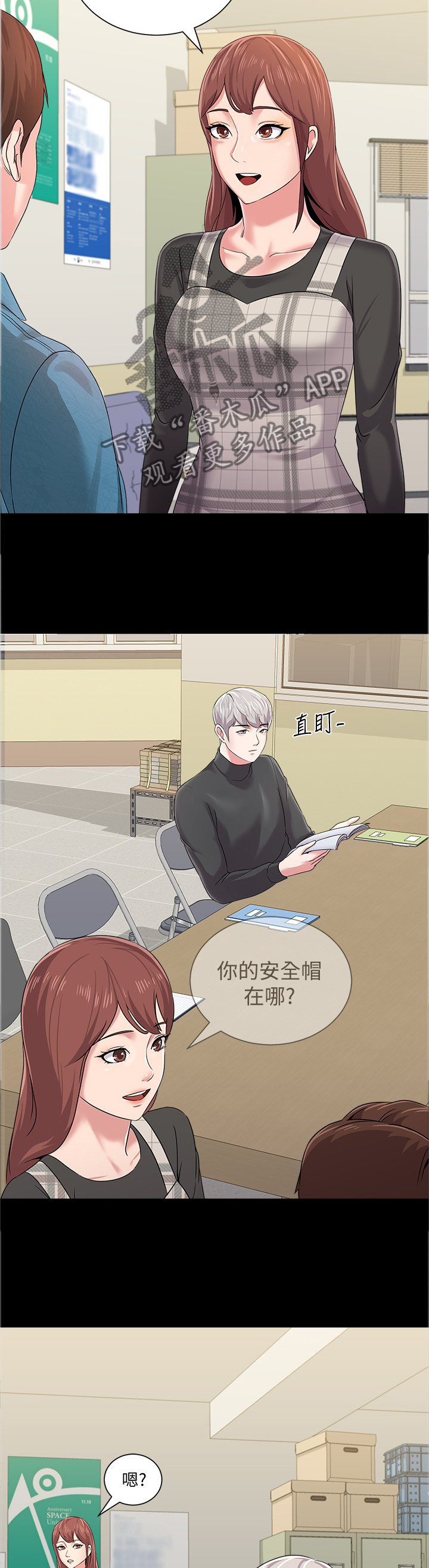 高足玉杯漫画,第99章：假装交往1图