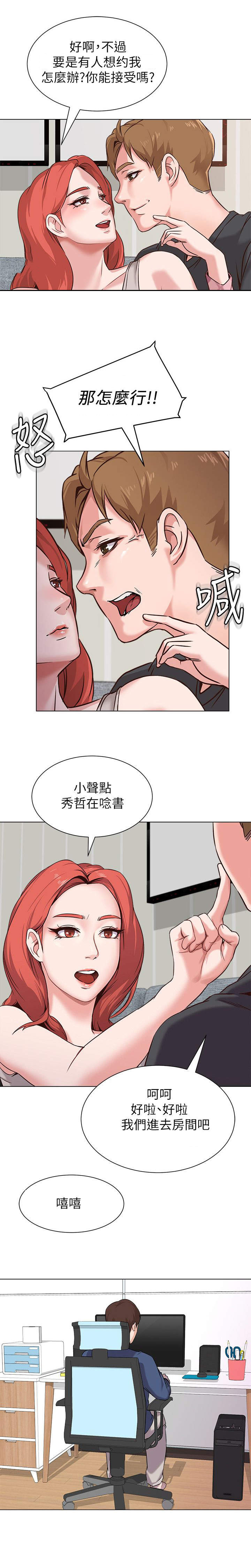 高足弓的矫正方法漫画,第8章：念书2图