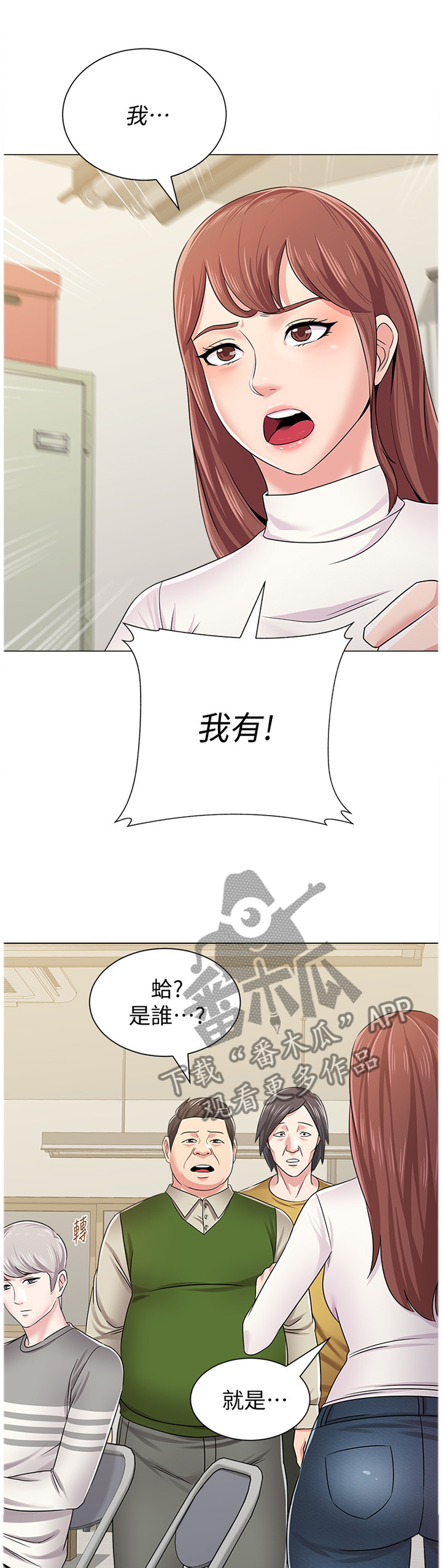 高足弓鞋垫漫画,第113章：请你收下2图