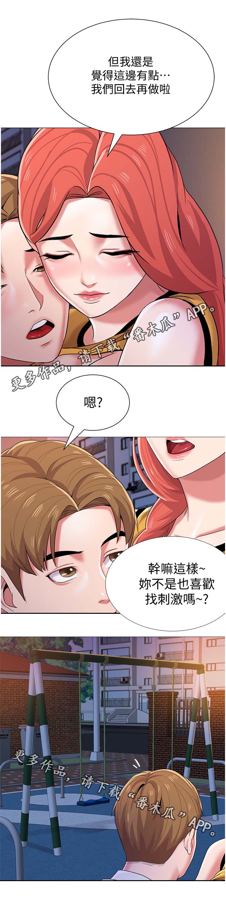 高足茶杯漫画,第51章：不全都是好事2图