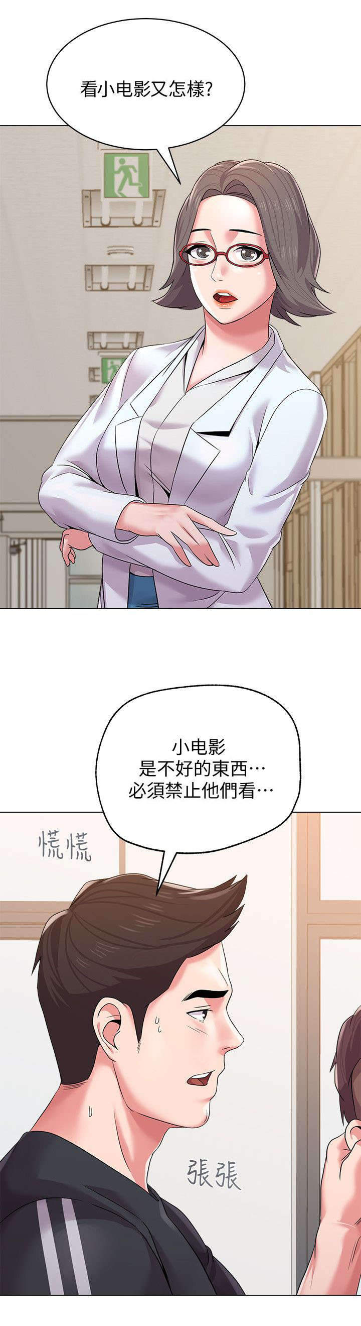 高足体位姿势图漫画,第41章：邀请2图