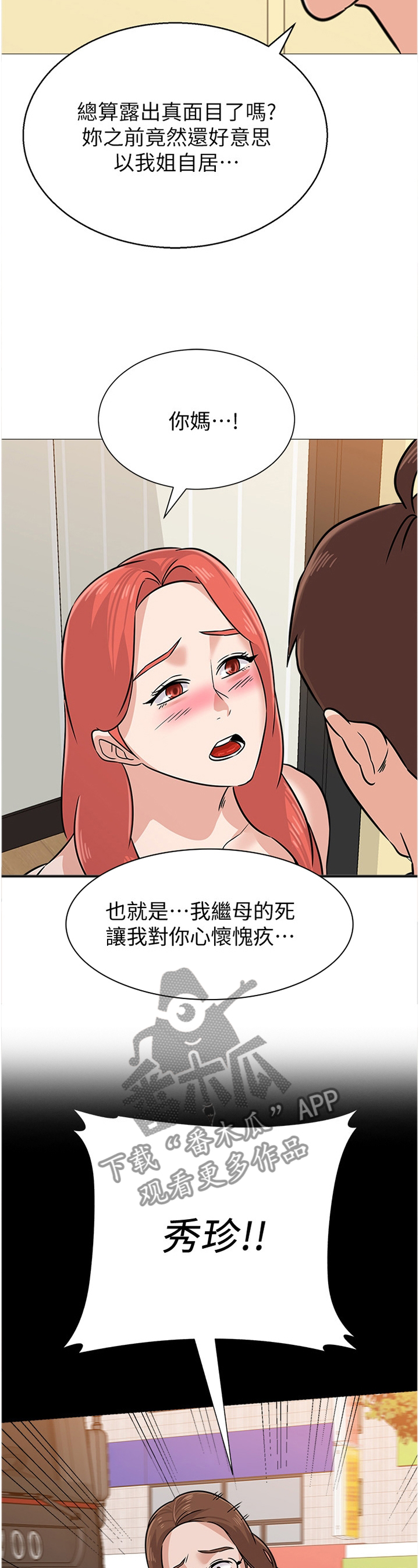 高足弓跑鞋漫画,第196章：心声2图