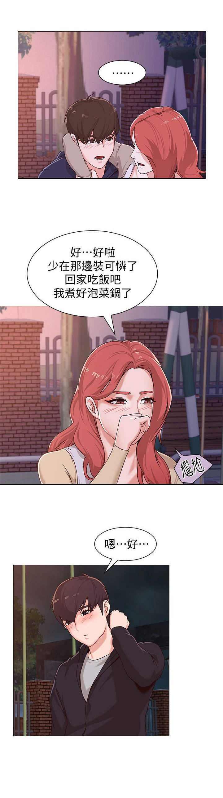 高足弓怎么治疗漫画,第4章：家人1图