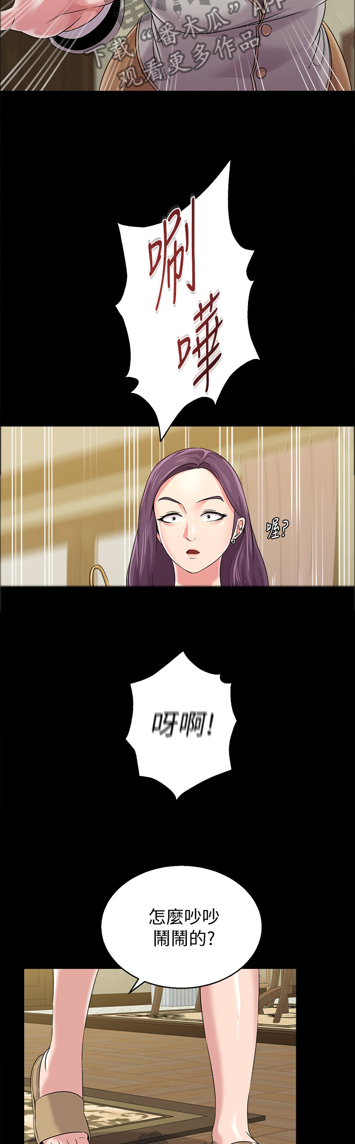 高足漫画,第102章：狡辩2图