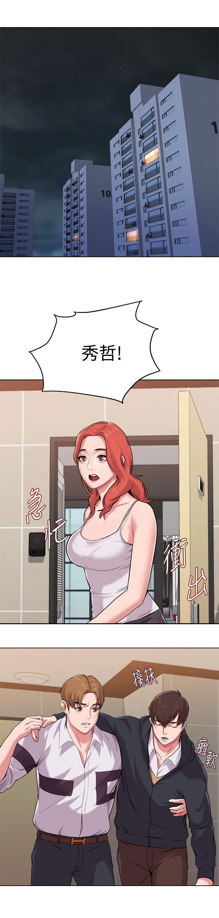 高足的意思漫画,第20章：送回家1图