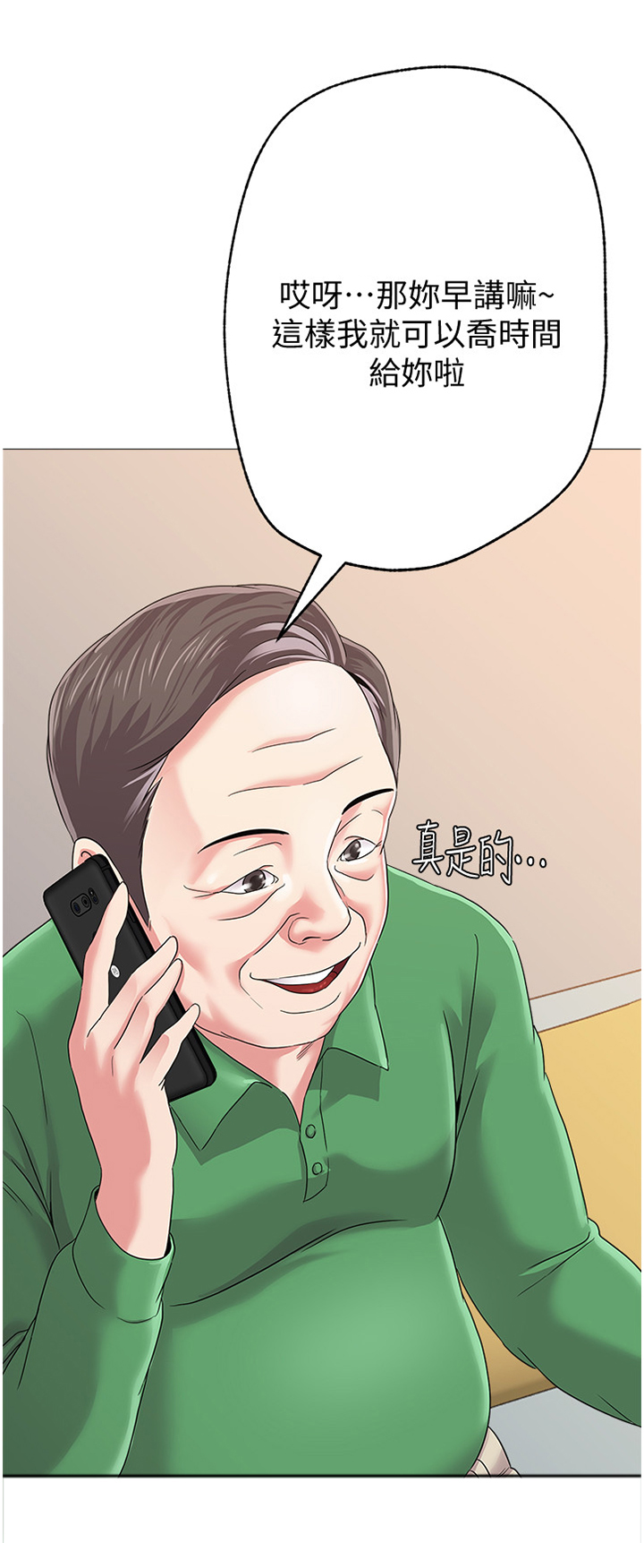 高足漫画,第70章：好久不见2图