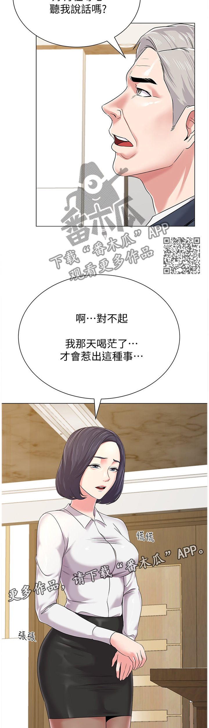 高足的意思漫画,第119章：解释2图