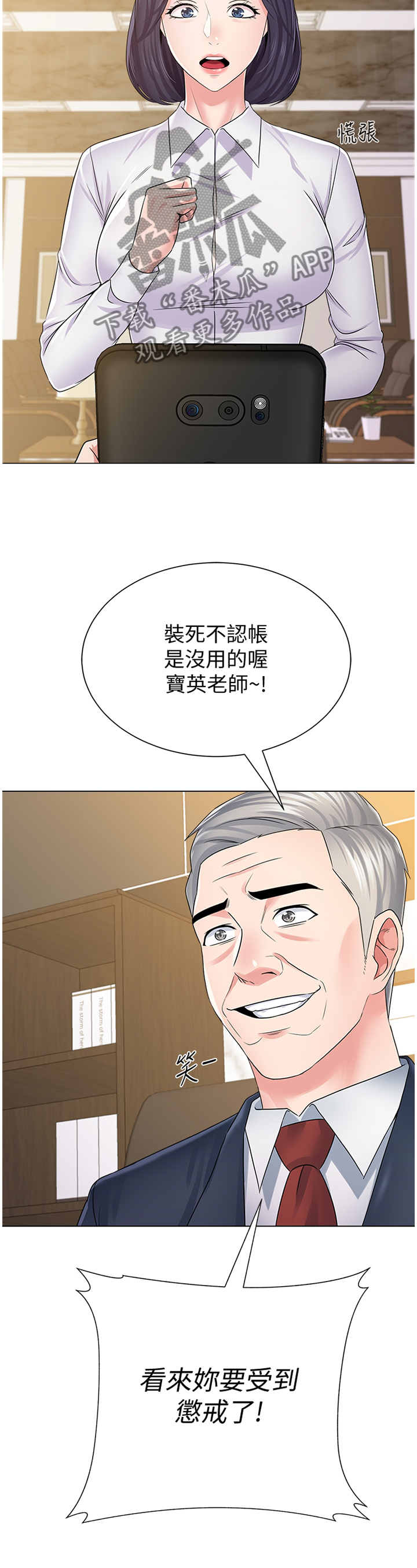 高足是指什么人漫画,第119章：解释1图