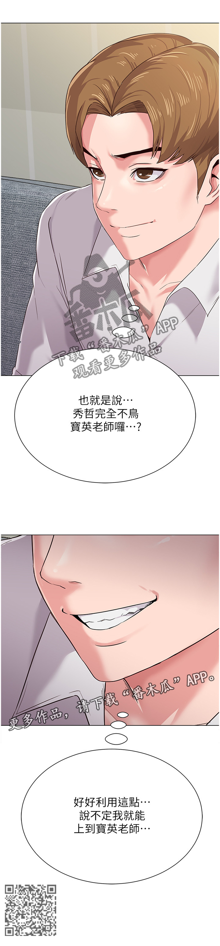 高足弓穿什么跑鞋漫画,第78章：若有所思1图