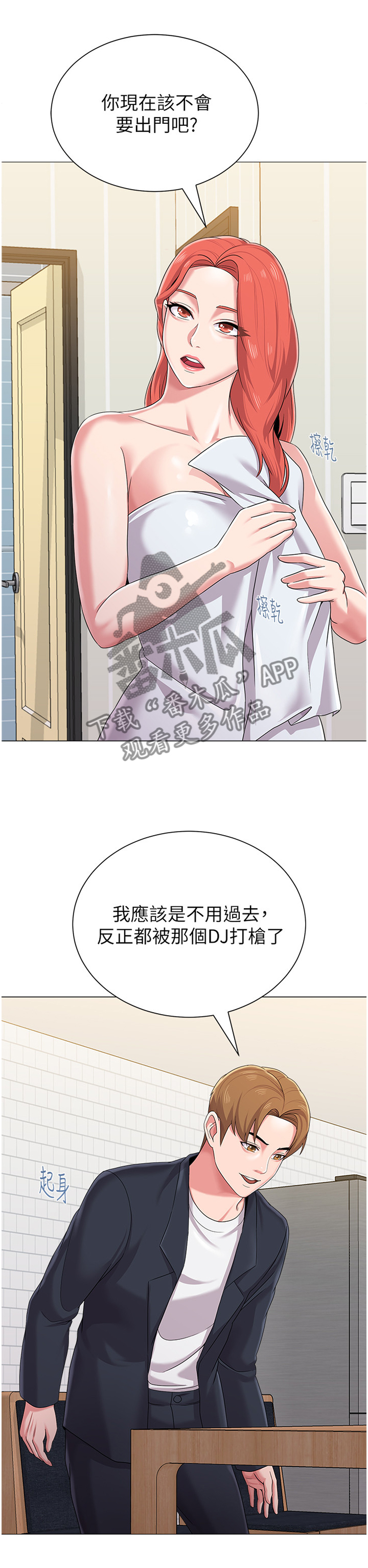 高足的意思漫画,第66章：孤单2图