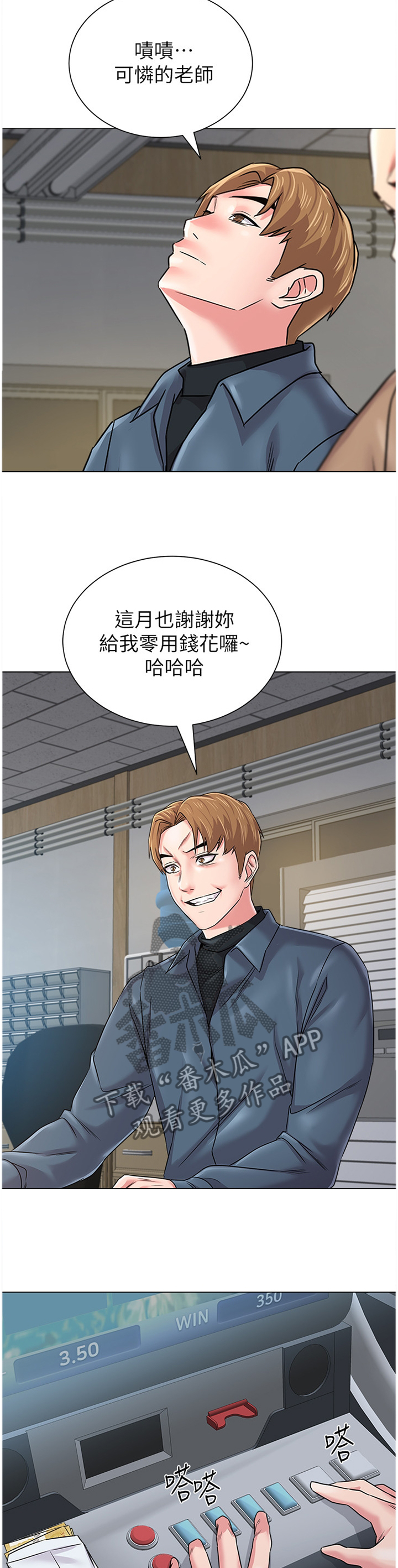 高足弓跑鞋漫画,第139章：太谢谢你啦2图