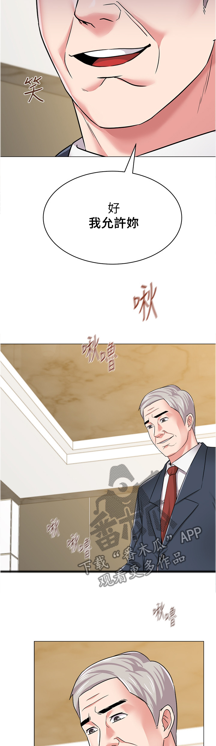 高足漫画,第111章：巧克力2图