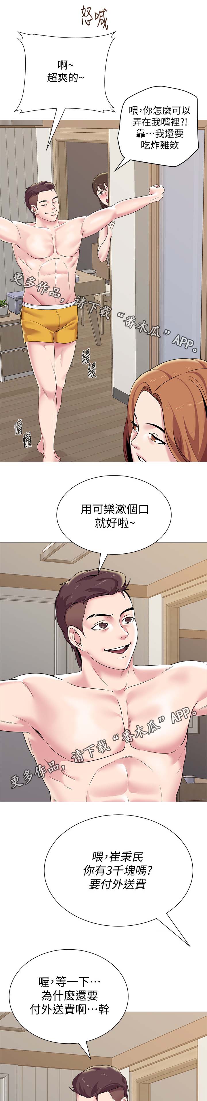 高足弟子漫画,第58章：惊呆1图