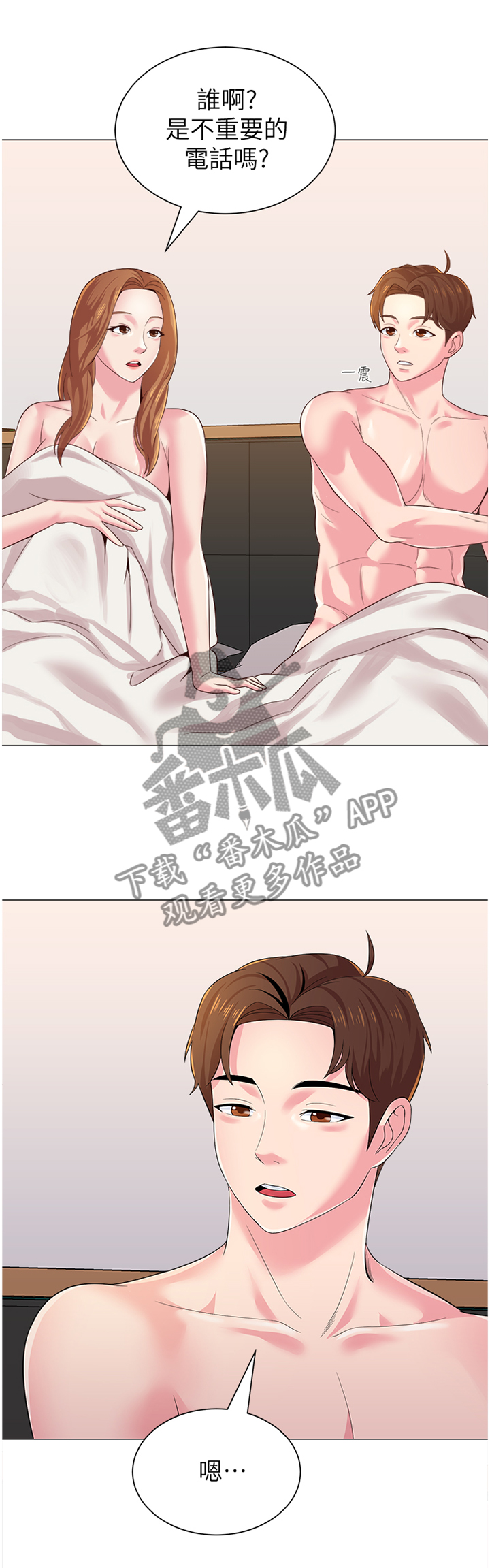 高足弓跑鞋漫画,第65章：电话1图