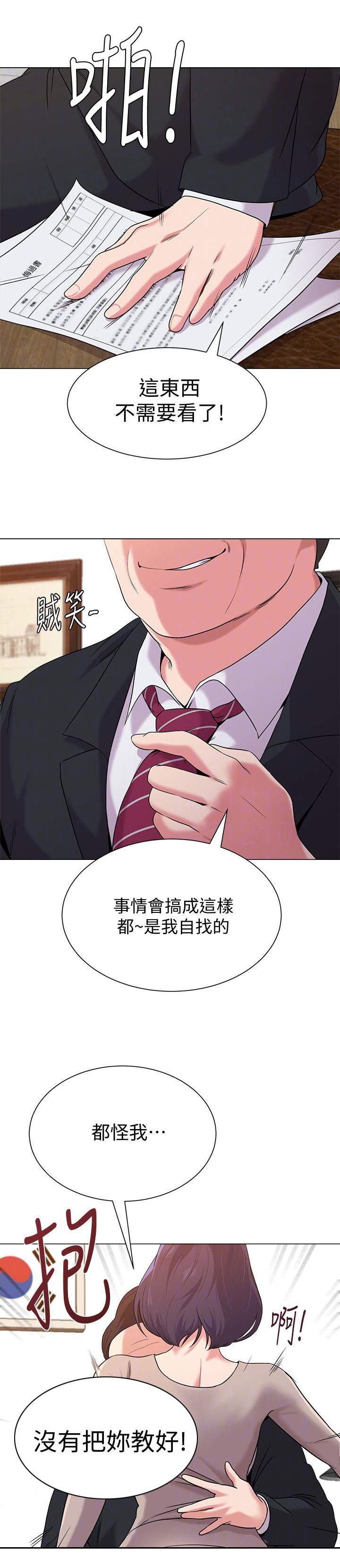 高足对应的谦词漫画,第24章：教育1图