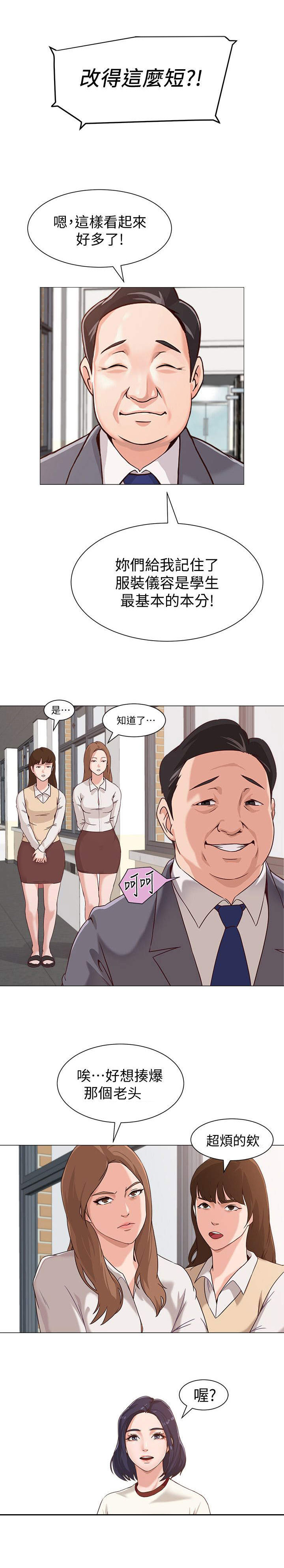 高足的代称指的是什么漫画,第5章：本分1图