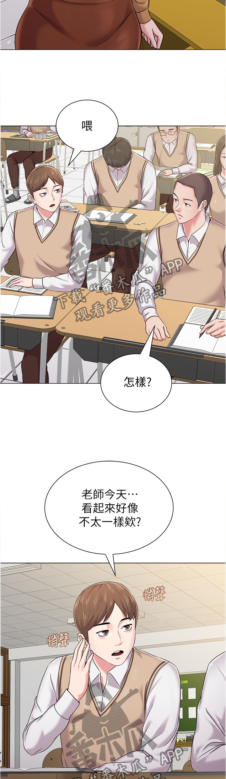 高足弓跑鞋漫画,第108章：善解人意的学生1图