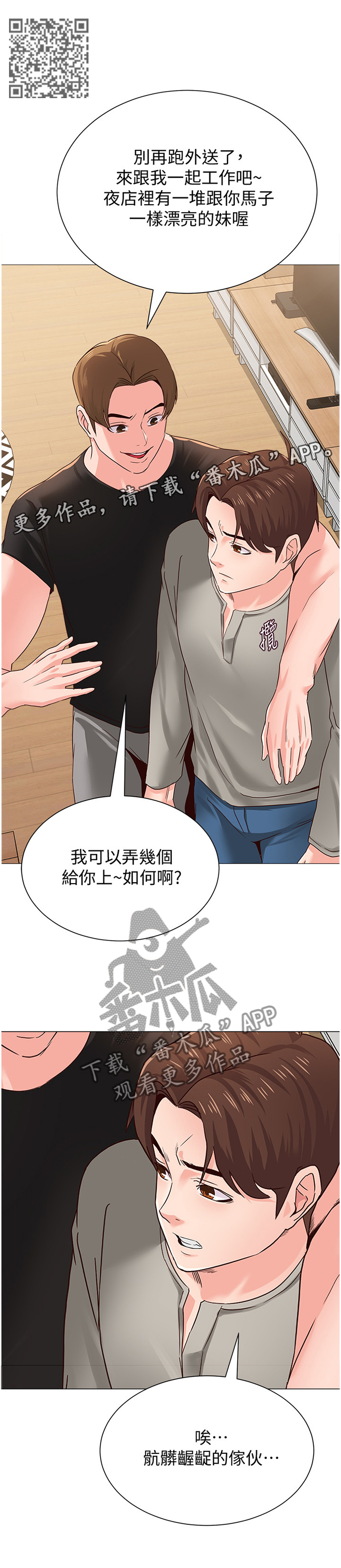 高足杯各个朝代的特点漫画,第75章：工作1图