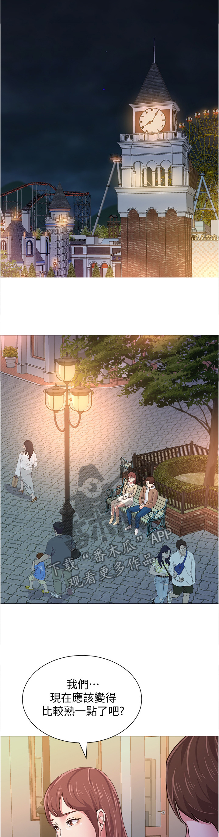 高足玉杯漫画,第98章：游乐园1图