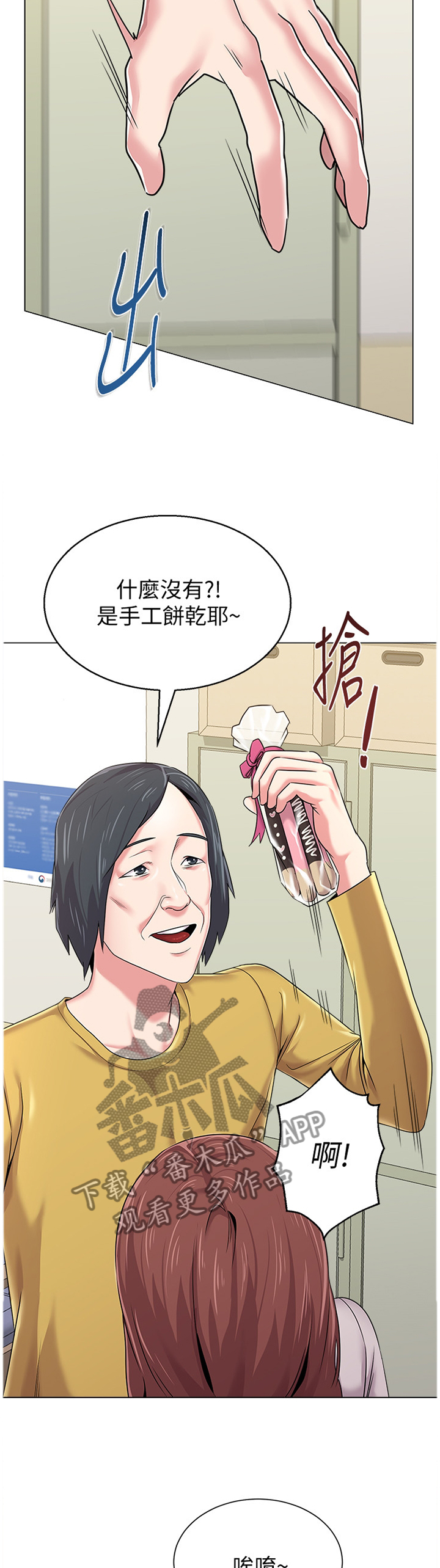 高足的代称指的是什么漫画,第112章：不可以1图