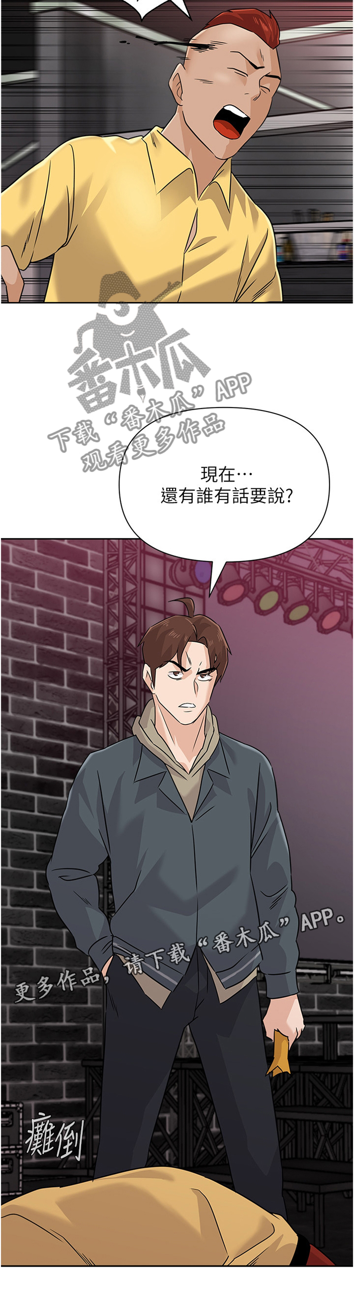 高足在古代指什么意思漫画,第210章：挑衅2图