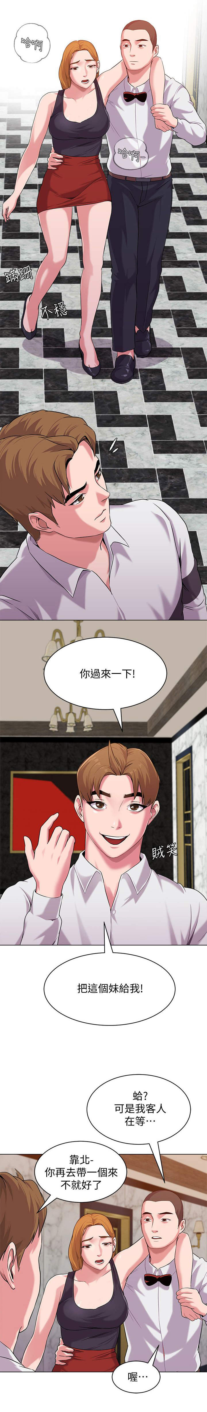 高足反义词漫画,第15章：贵客2图