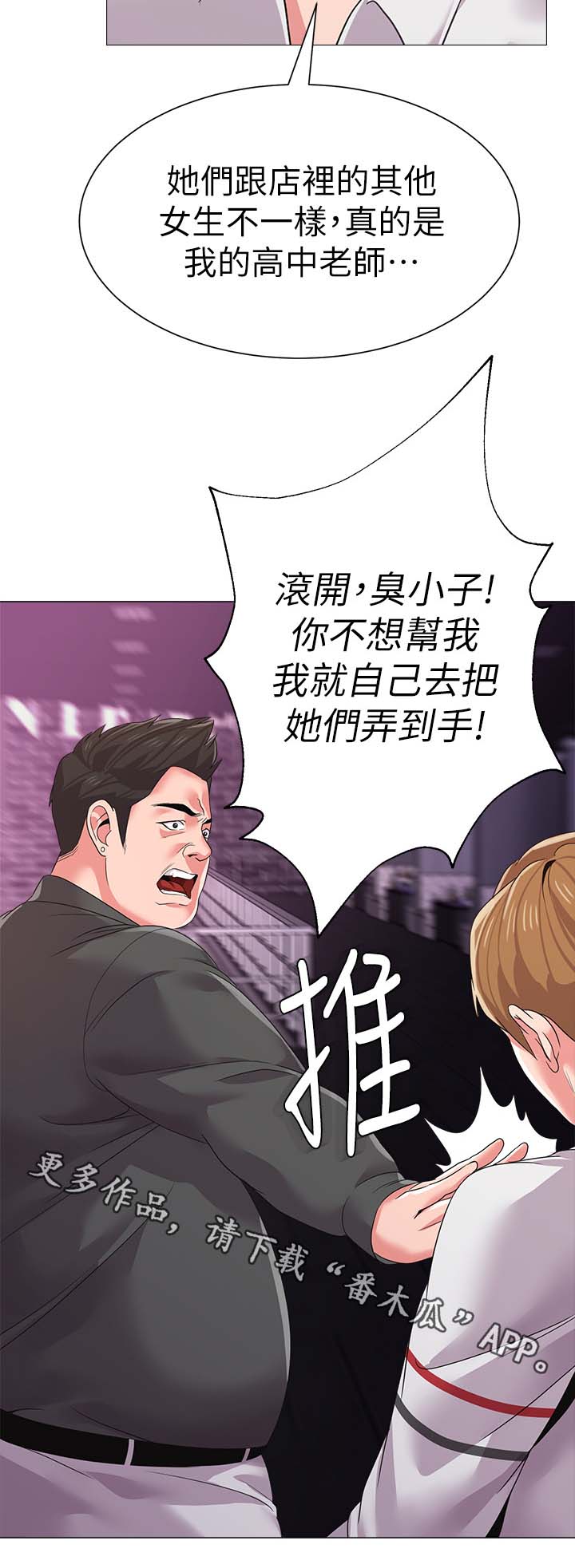 高足盘漫画,第44章：独食2图