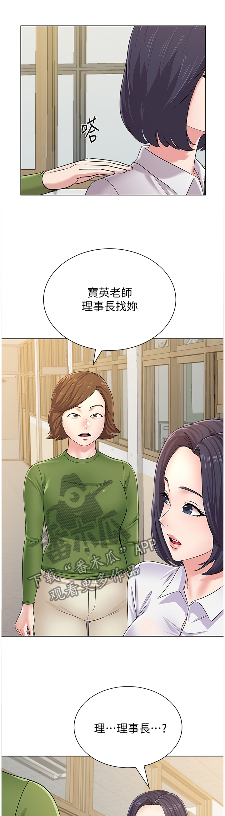 高足叩问老师金安什么意思漫画,第117章：”男友”1图