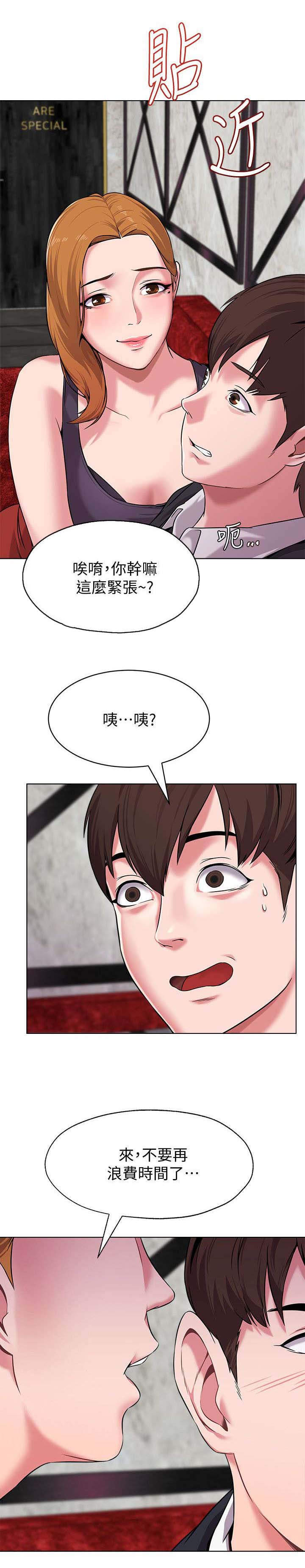 高足反义词漫画,第16章：对饮1图