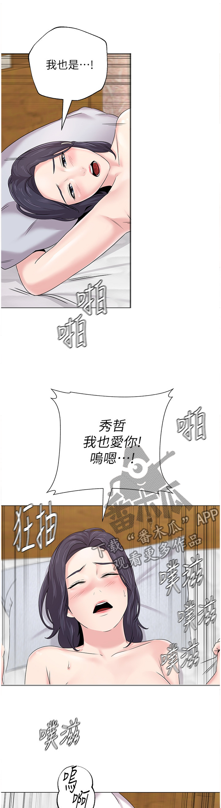 高足反义词漫画,第150章：高呼我的名字吧!2图