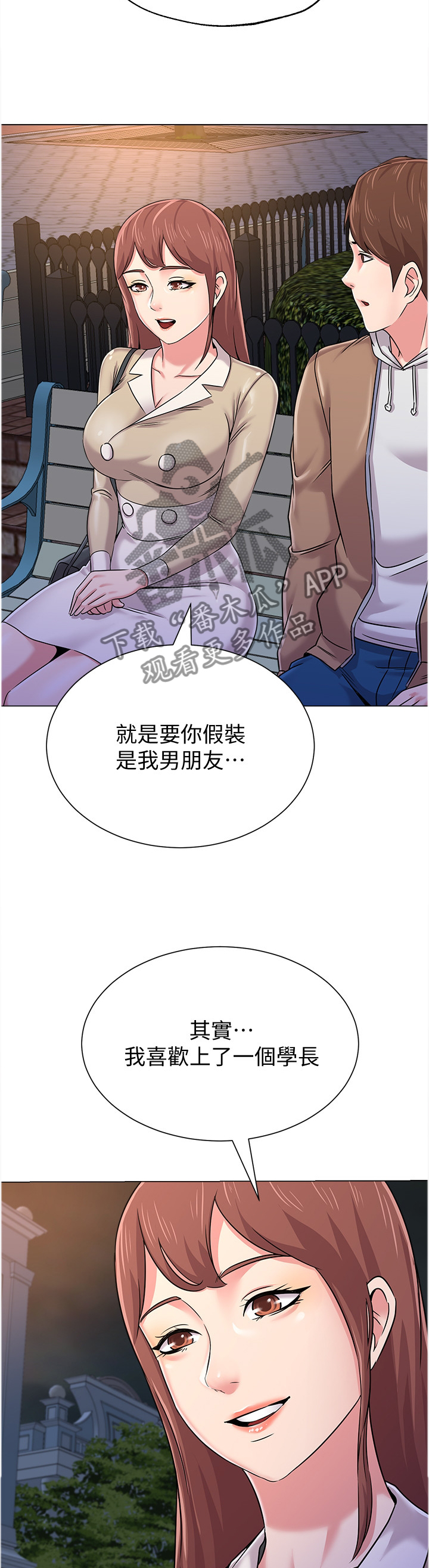 高足弓跑鞋漫画,第99章：假装交往1图