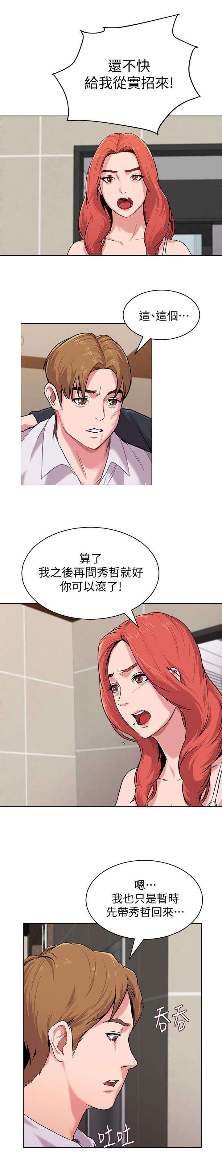 高足对应的谦词漫画,第20章：送回家1图