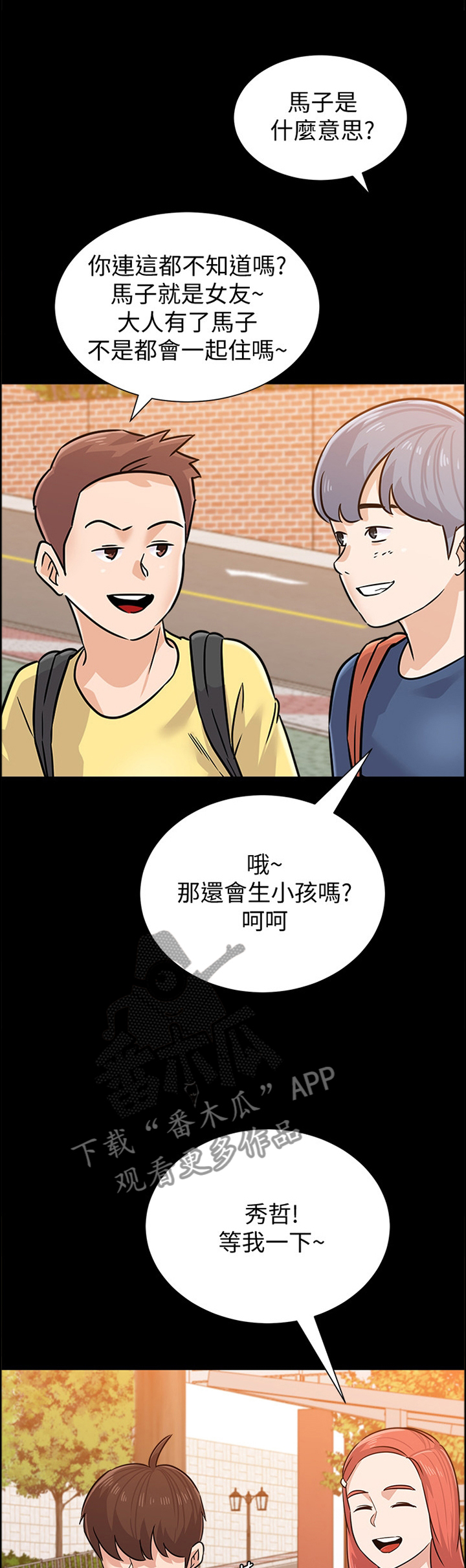 高足是指什么人漫画,第195章：罪恶感1图