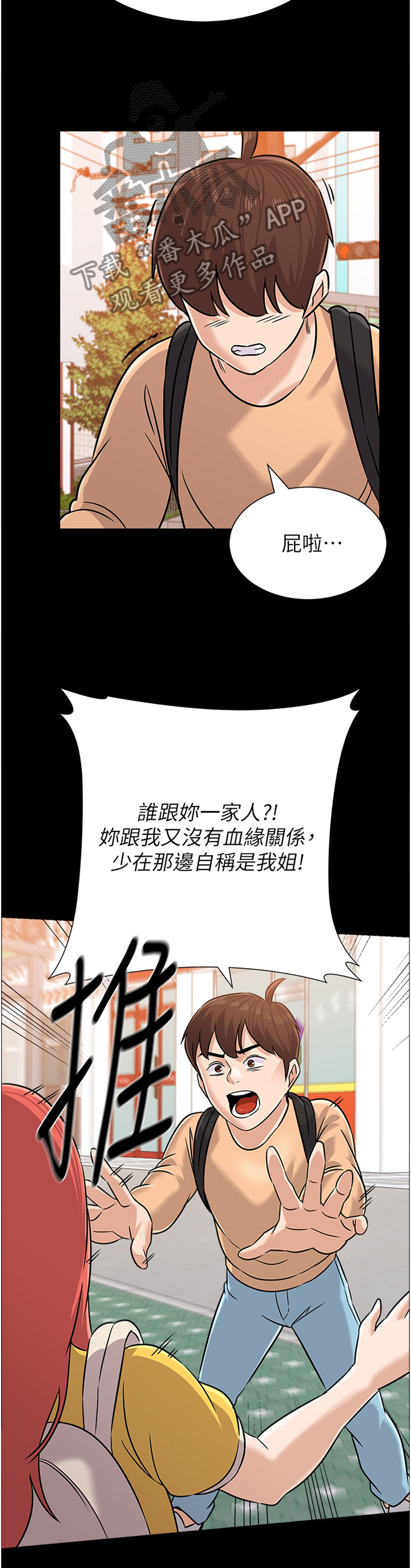 高足指什么代称漫画,第195章：罪恶感1图