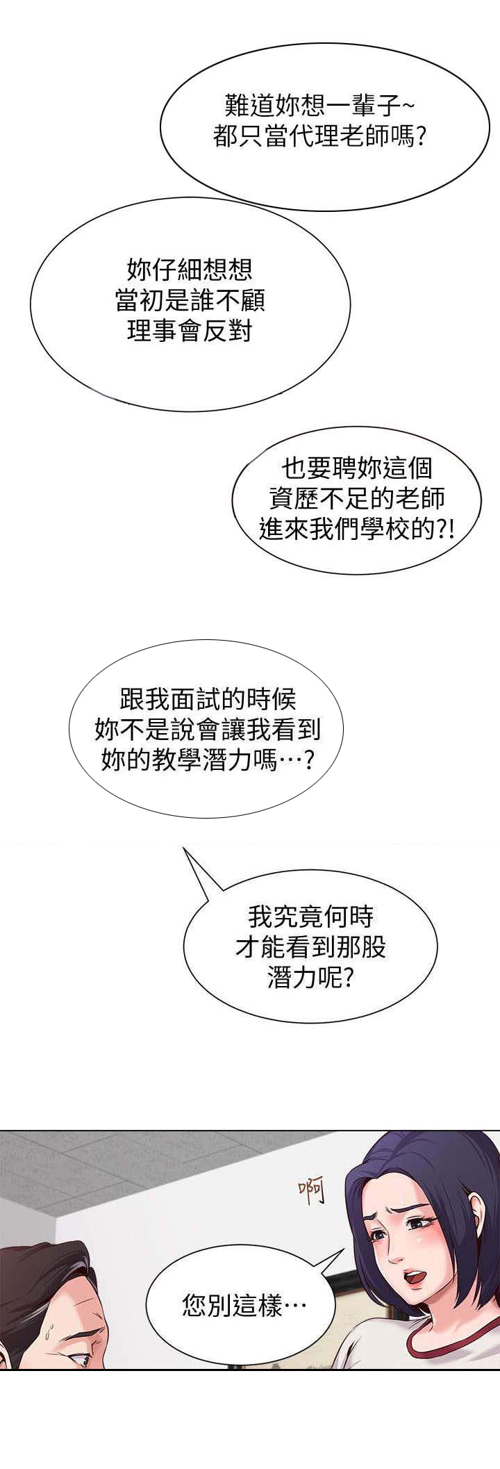 高足体位姿势图漫画,第7章：无能为力1图