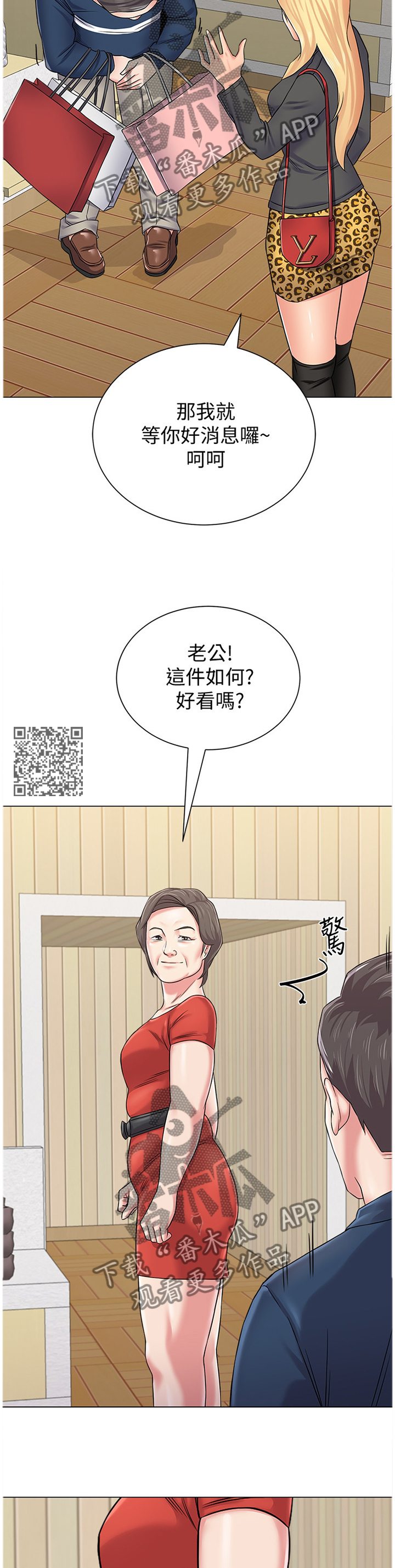 高足的意思漫画,第136章：我也要2图