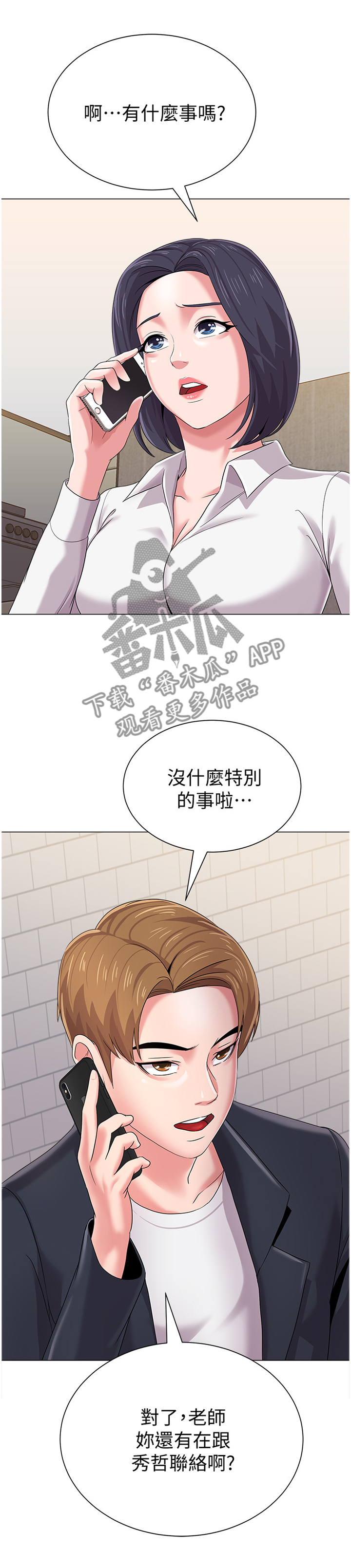 高足弓跑鞋漫画,第65章：电话2图