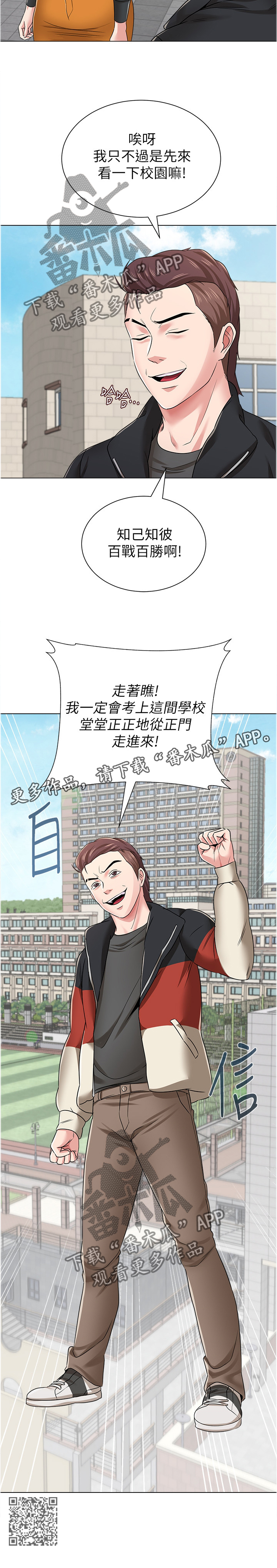 高足弓是小腿是内翻还是外翻漫画,第115章：我要上大学!2图