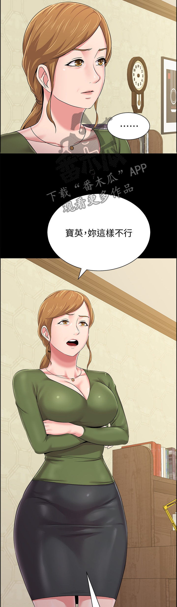 高足叩问老师金安什么意思漫画,第102章：狡辩1图