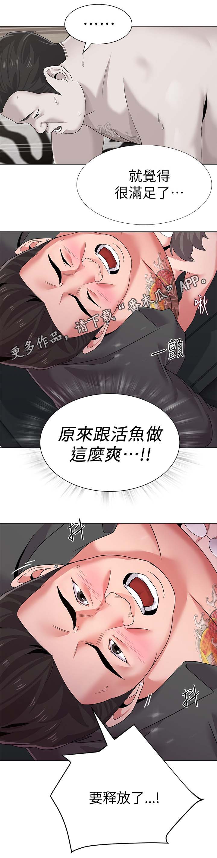 高足弓的矫正方法漫画,第47章：大流氓2图