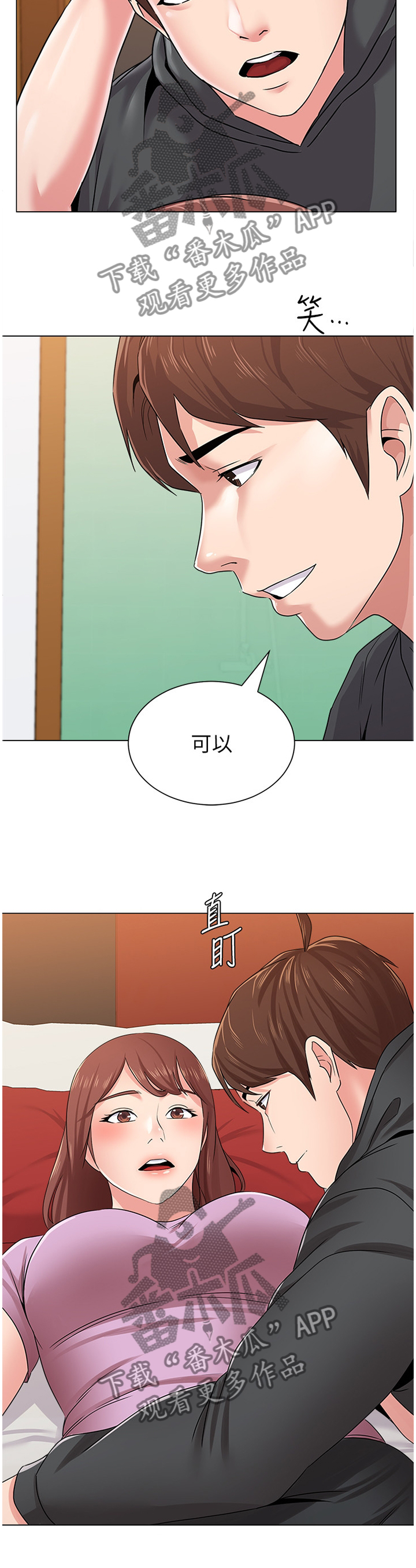 高足对应的谦词漫画,第133章：无法自拔1图