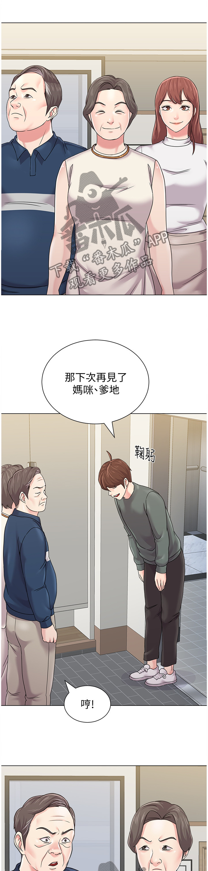 高足指的是什么人漫画,第143章：下次再见1图