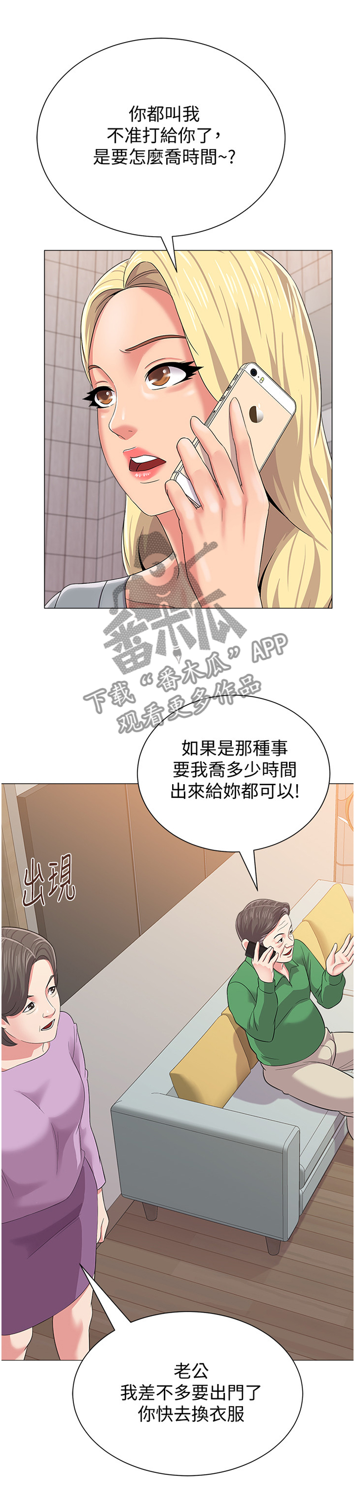 高足是指什么人漫画,第70章：好久不见1图