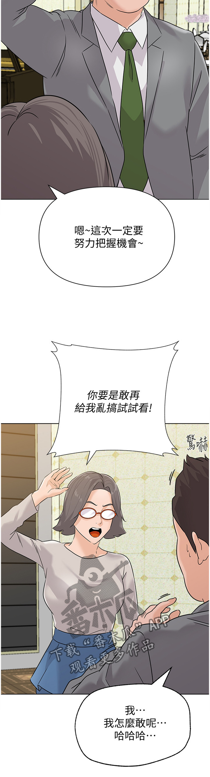 高足杯各个朝代的特点漫画,第218章：【完结】有其父必有其子2图