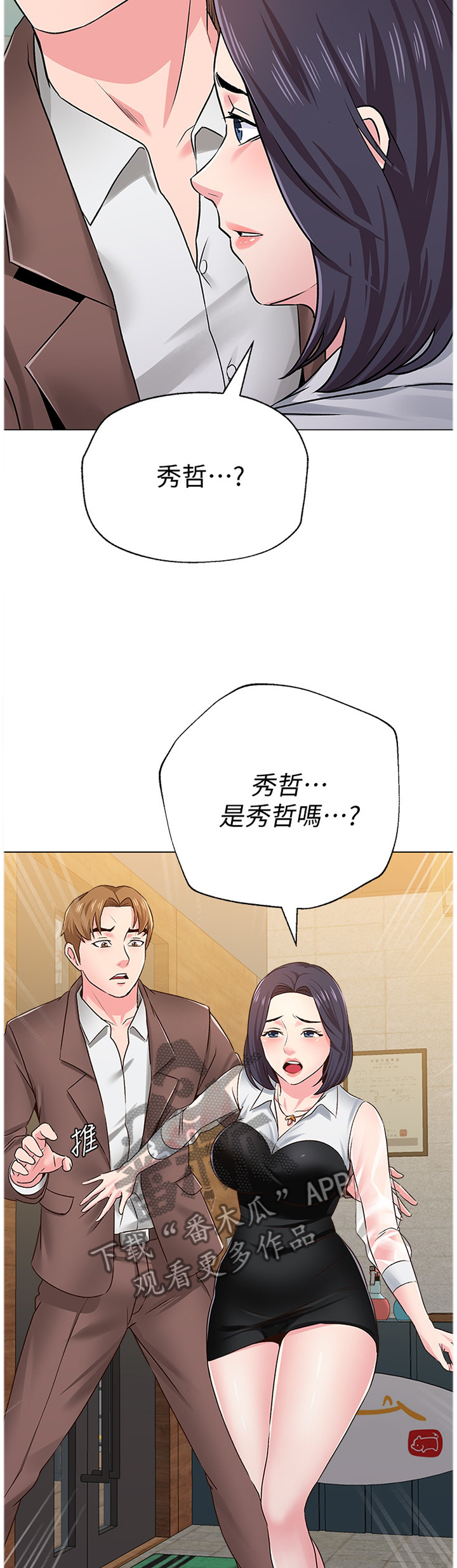 高足指漫画,第91章：冲突2图