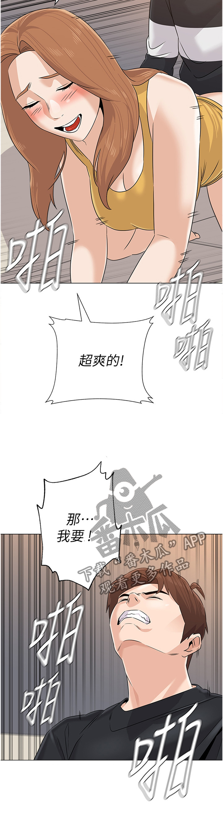 高足是敬辞吗漫画,第188章：嚣张2图