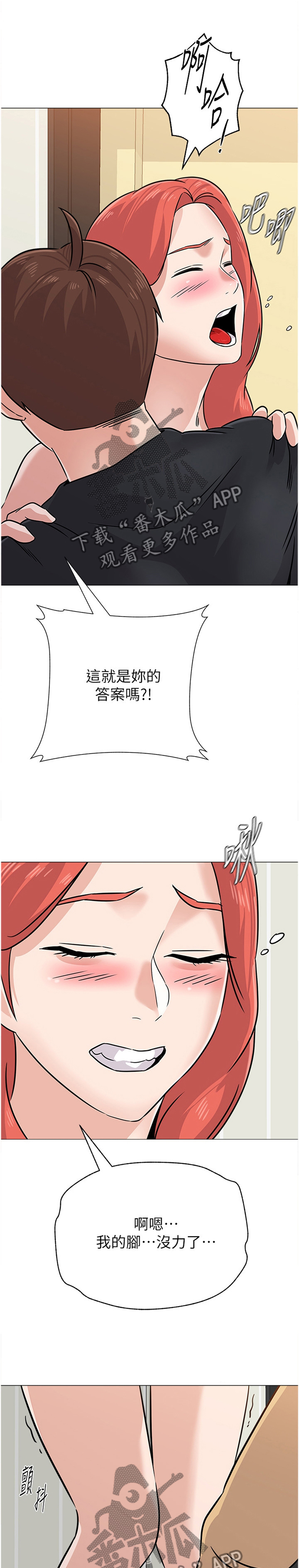 高足的代称漫画,第196章：心声1图