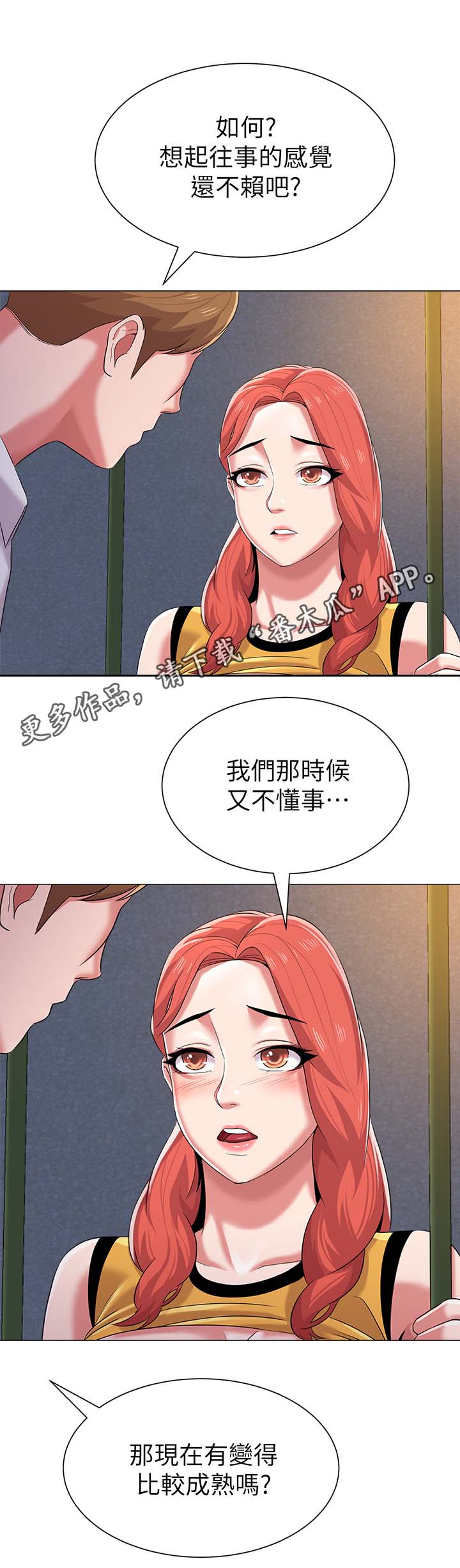 高足弓穿什么跑鞋漫画,第51章：不全都是好事2图