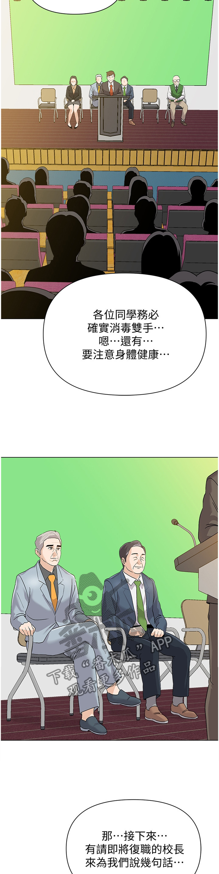 高足是敬辞吗漫画,第203章：曝光2图